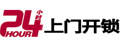 什邡24小时锁行
